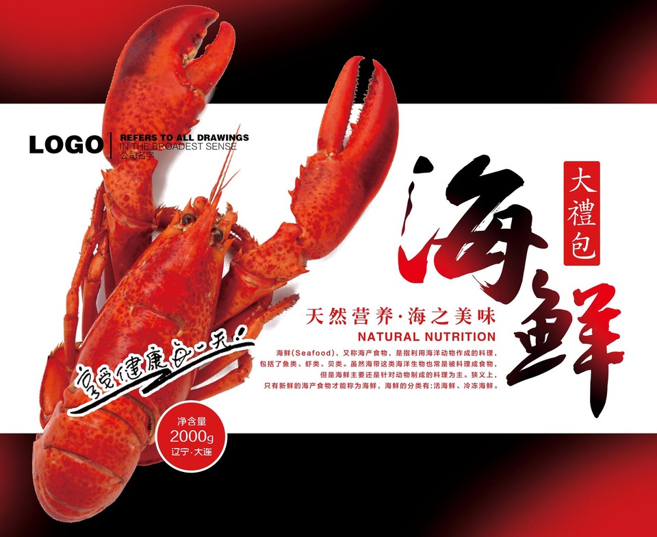 天然饋贈，鮮享盛宴 天然營養海鮮大禮包，盡享海洋醇鮮